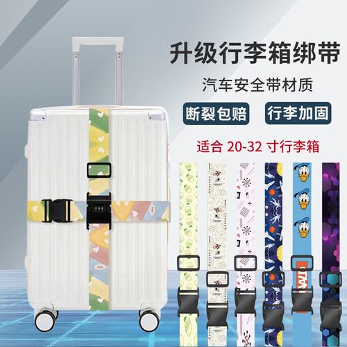 断裂包赔行李箱绑带坚固耐用