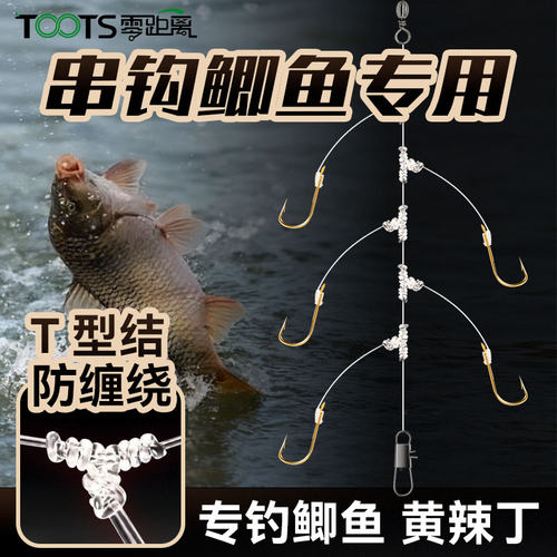 串钩鲫鱼专用防缠绕金袖