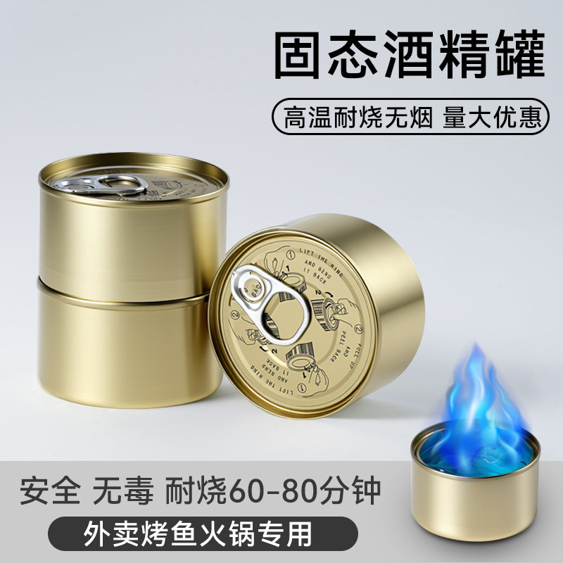 固体酒精块固态酒精罐高温耐烧无烟户外烧烤火锅专用安全无毒便携