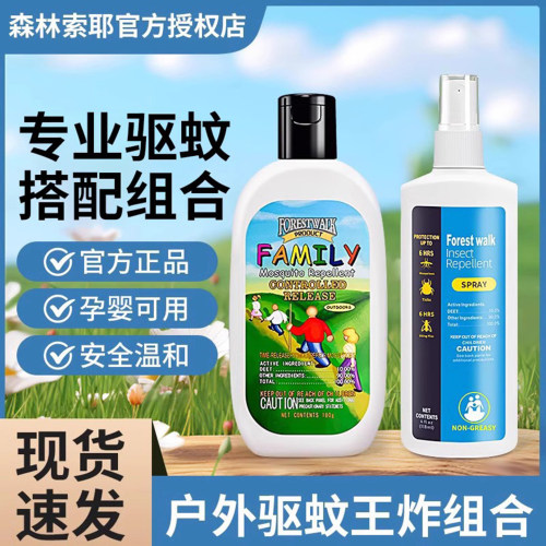 索耶驱蚊乳液儿童派卡瑞丁避蚊胺