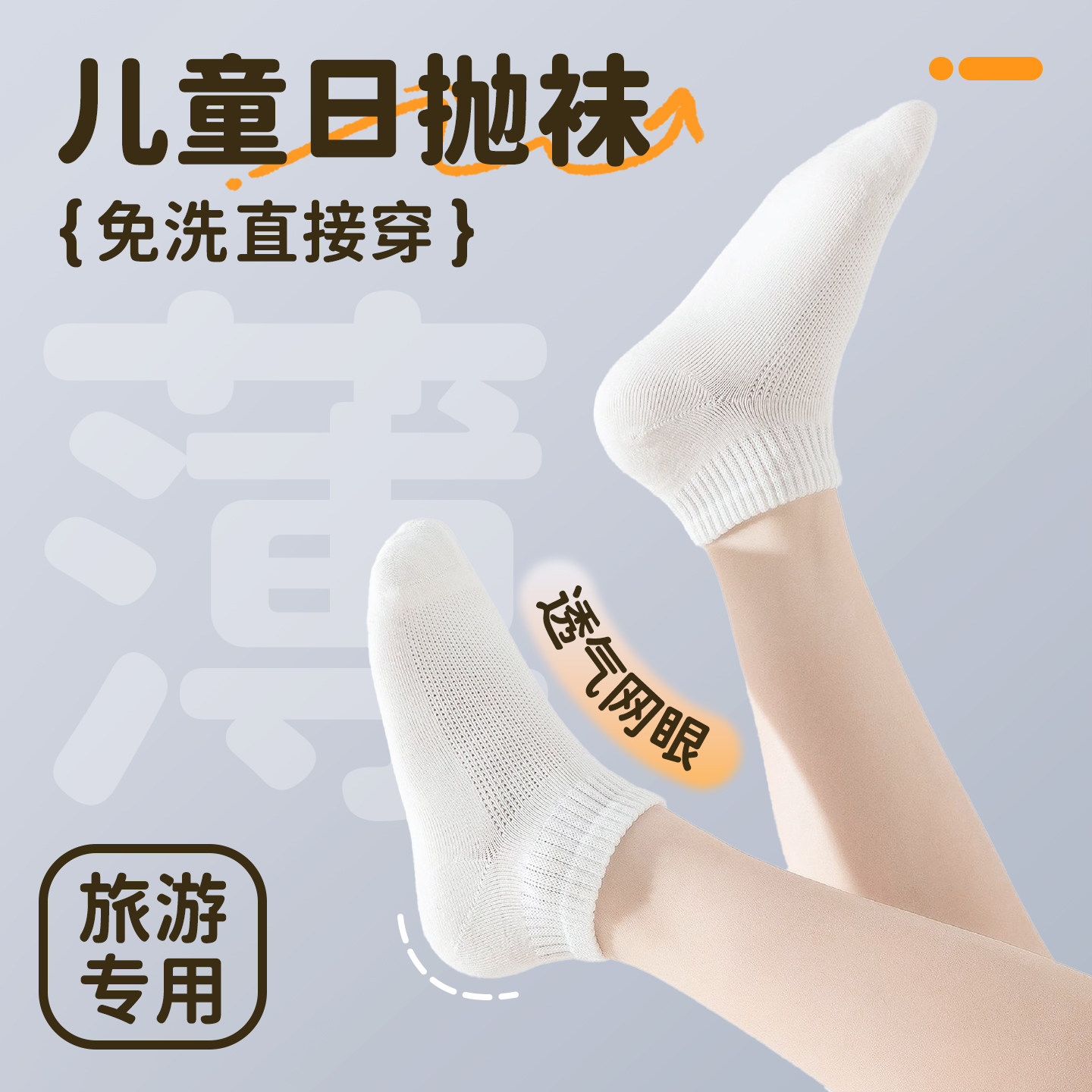 儿童一次性袜子夏季薄款短袜抑菌防臭吸汗短筒袜网眼透气中童船袜