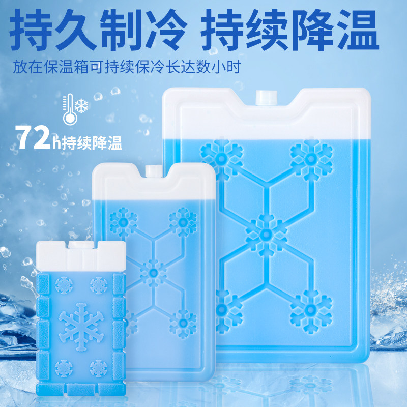 冰板反复使用冰袋商用摆摊冰盒保鲜蓝冰空调扇降温冰晶盒冰砖制冷