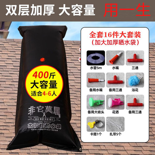 太阳能热水袋简易农村洗澡神器