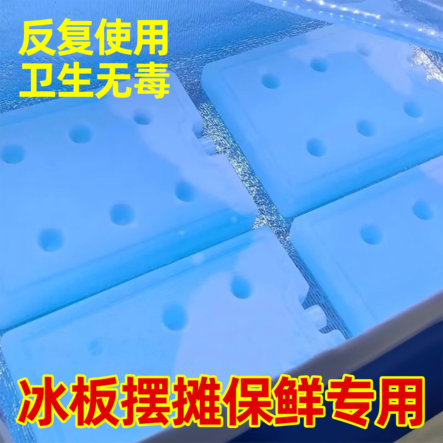 冰板商用摆摊制冷专用大号蓝冰冰晶盒反复使用空调扇冰盒冰袋