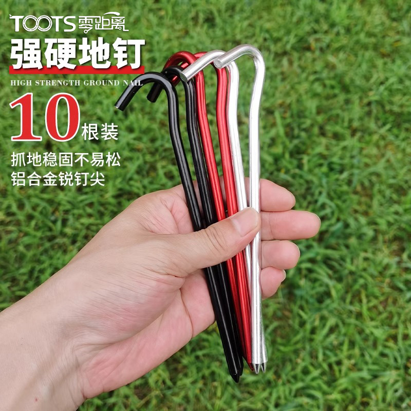 10根户外铝合金弯头地钉野营天幕帐篷配件高强度固定地桩