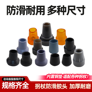 拐杖脚垫防滑耐磨橡胶头手杖四角爪皮头配件耐磨牛筋底座