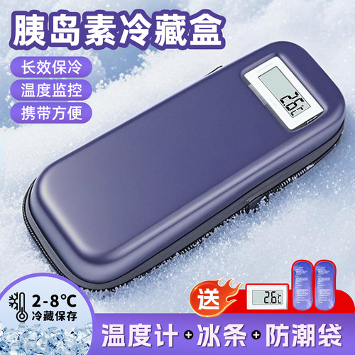 胰岛素冷藏盒小号便携式药品冷藏