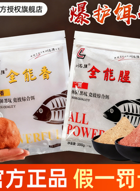 全能腥香钓鱼饵料野钓鱼料鲫鱼鲤鱼鱼食通杀钓具官方旗舰店