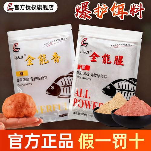 全能腥香饵料野钓黑坑通杀