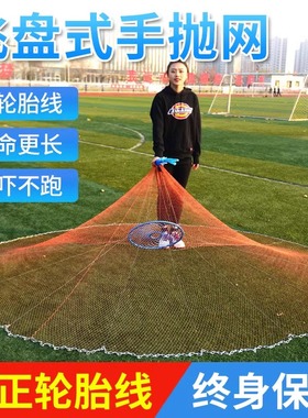 撒网手抛网飞盘式网鱼渔网手撒网旋网捕鱼神器打鱼网甩网鱼网捞网