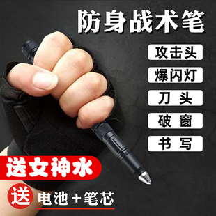 防身战术笔武器刀用品工具女生自卫防狼神器随身便携比报警器合法
