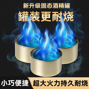 酒精固体燃料酒精罐装耐烧火力持久小巧便携引火酒精块燃烧燃料油
