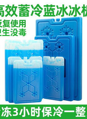 冰晶盒蓝冰空调扇冷风机冰盒冷冻盒冰砖冰板制冷反复使用降温冰袋