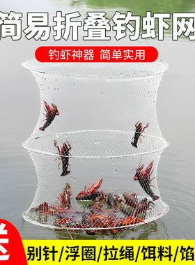 三层专用钓螃蟹小龙虾网