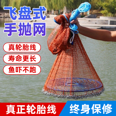 飞盘甩网抛网网式撒网圆盘手抛网