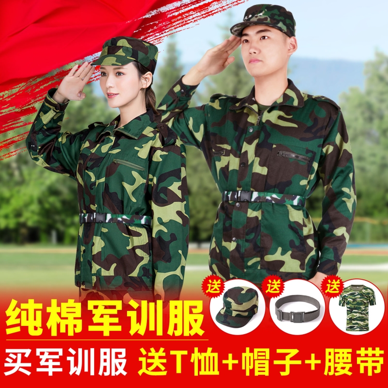 纯棉大学生军训服套装男女迷彩服