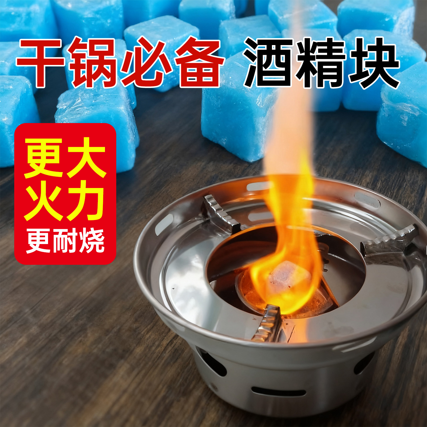 干锅必备固体酒精块固态燃料