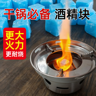 干锅必备固体酒精块固态燃料引炭家用酒精炉家用砂锅小火锅炉干锅