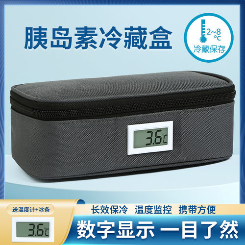胰岛素冷藏盒便携式冷藏包专用