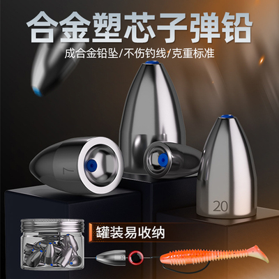 路亚专用子弹铅坠通心倒吊