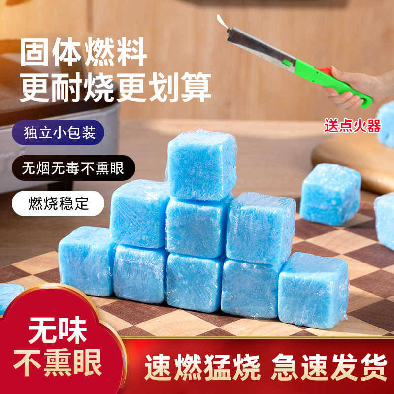 耐烧固态燃料小火锅炉商用户外点碳烧烤点引火神器助燃固体酒精块