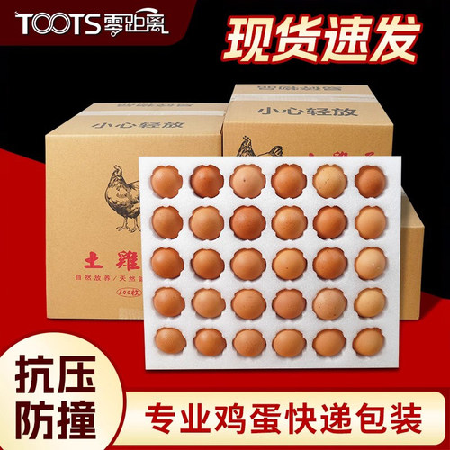 加厚鸡蛋包装盒寄快递运输防破损