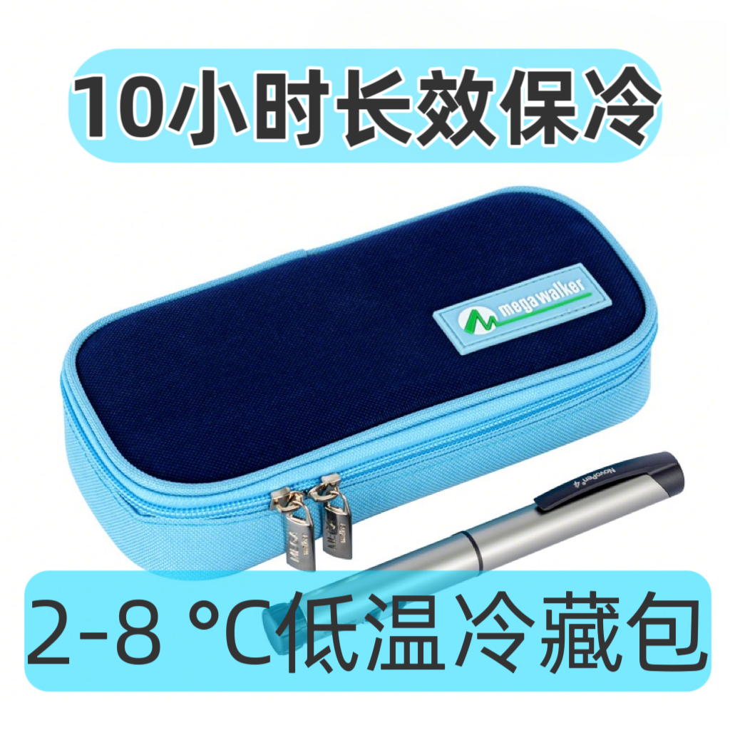 糖尿病专用胰岛素冷藏盒医用便携