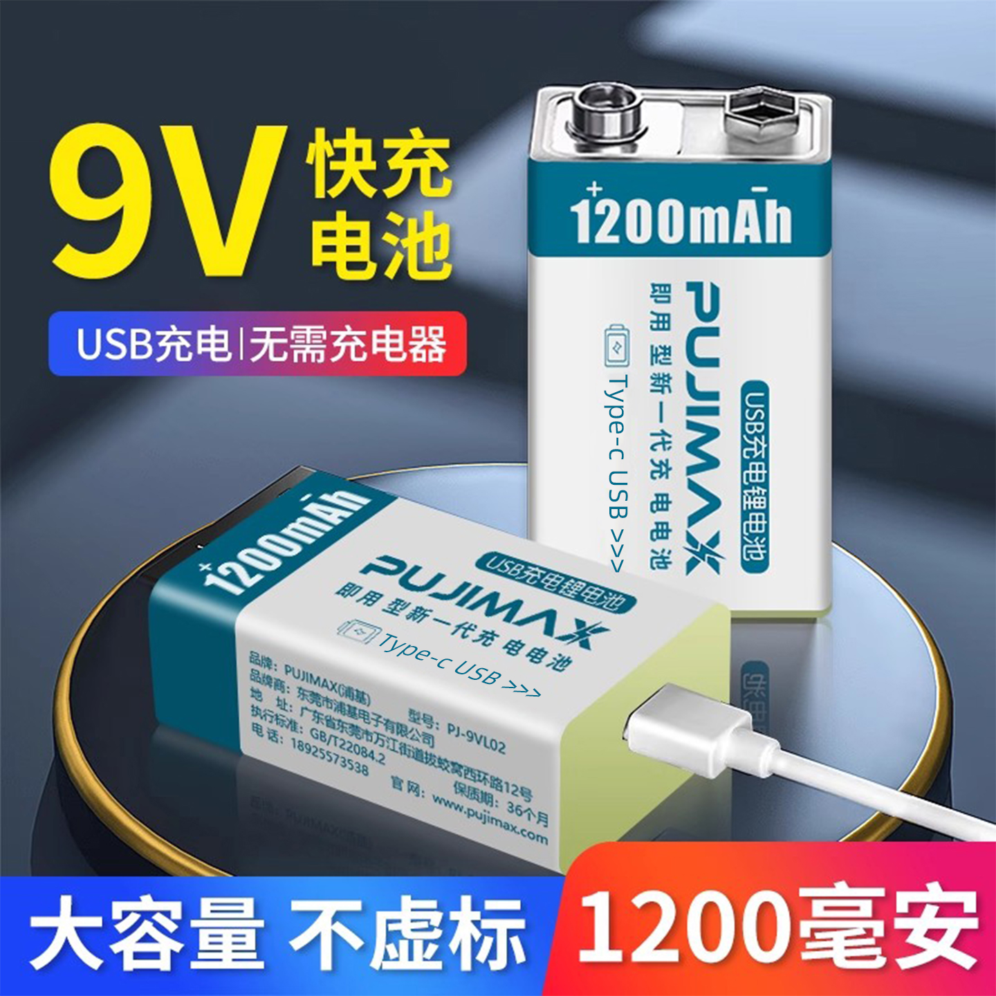 9v高容量USB智能充电转灯