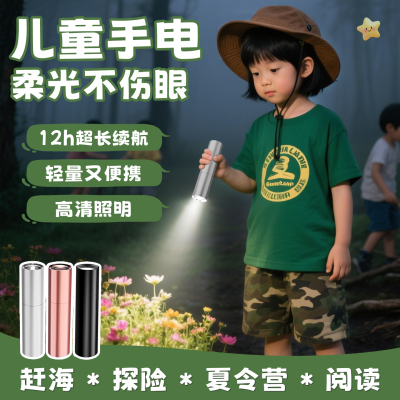 手电筒儿童不伤眼可充电2025新款