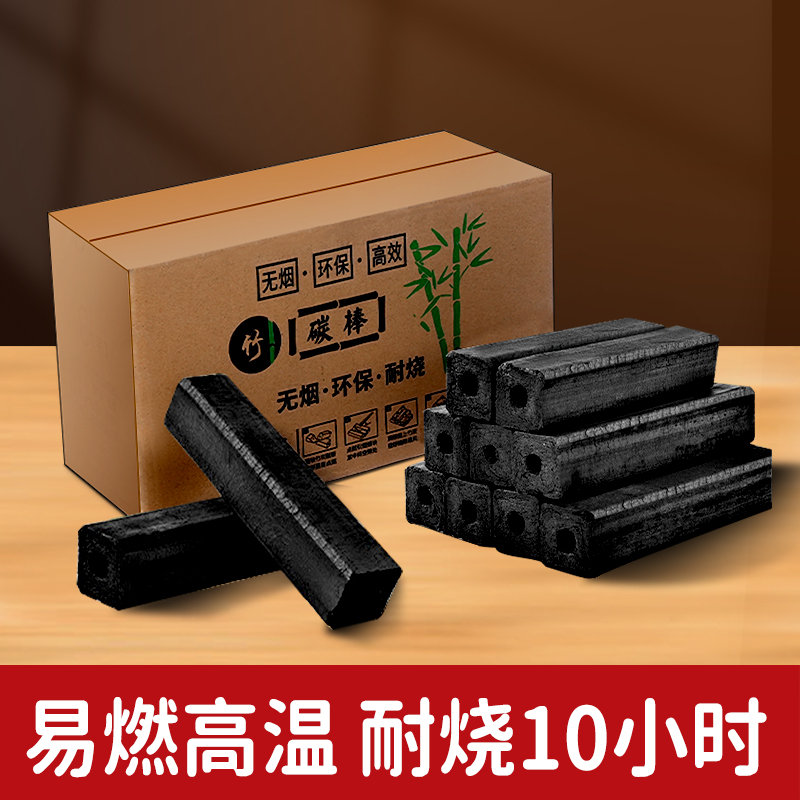 烧烤碳家用无烟速燃机制竹炭