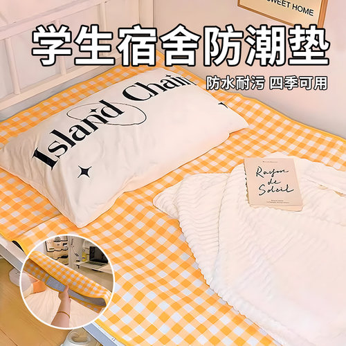 学生宿舍防潮垫隔脏防霉垫子