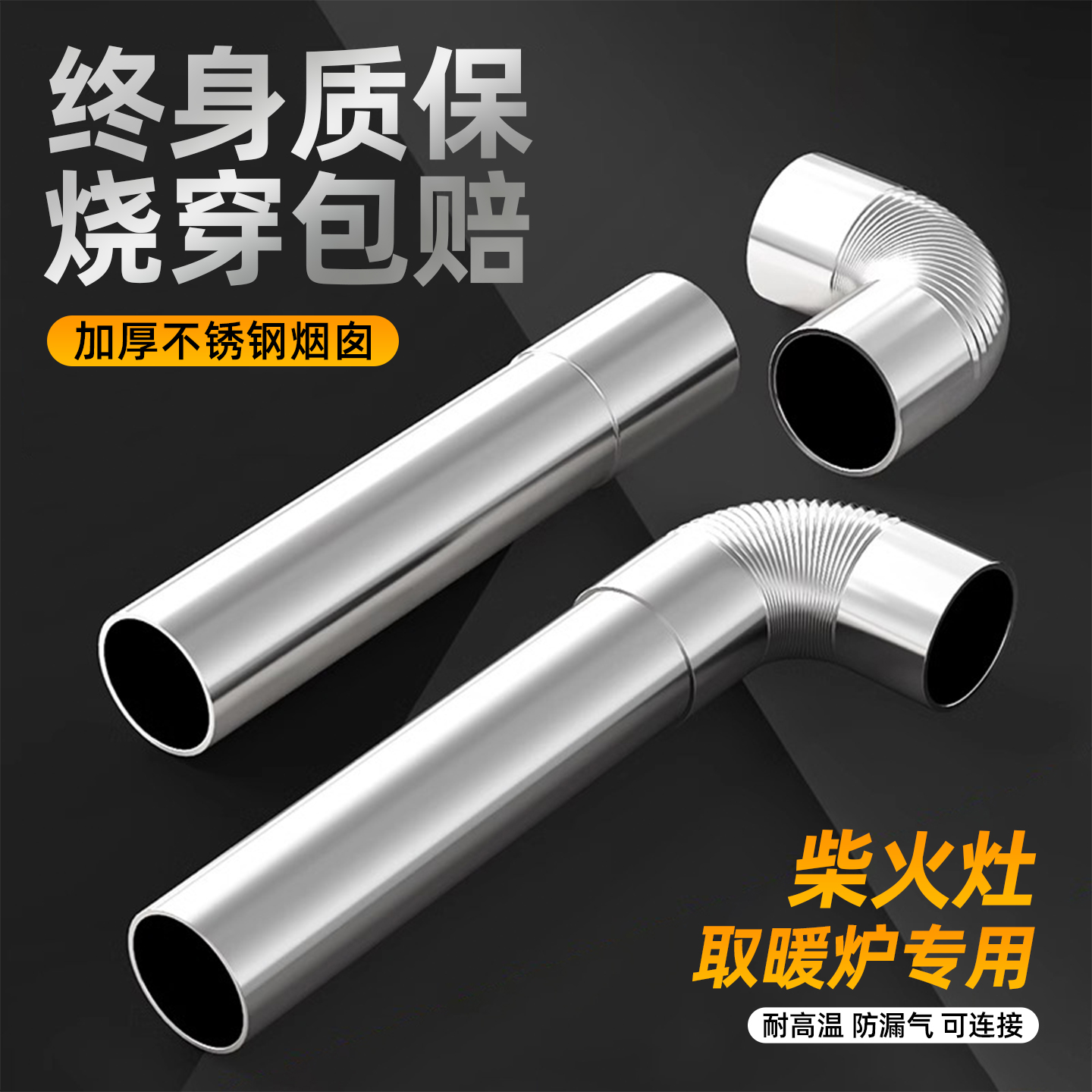 加厚不锈钢烟管柴火灶回风炉烟囱