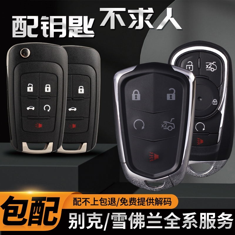 别克新君威一键启动gl825s钥匙