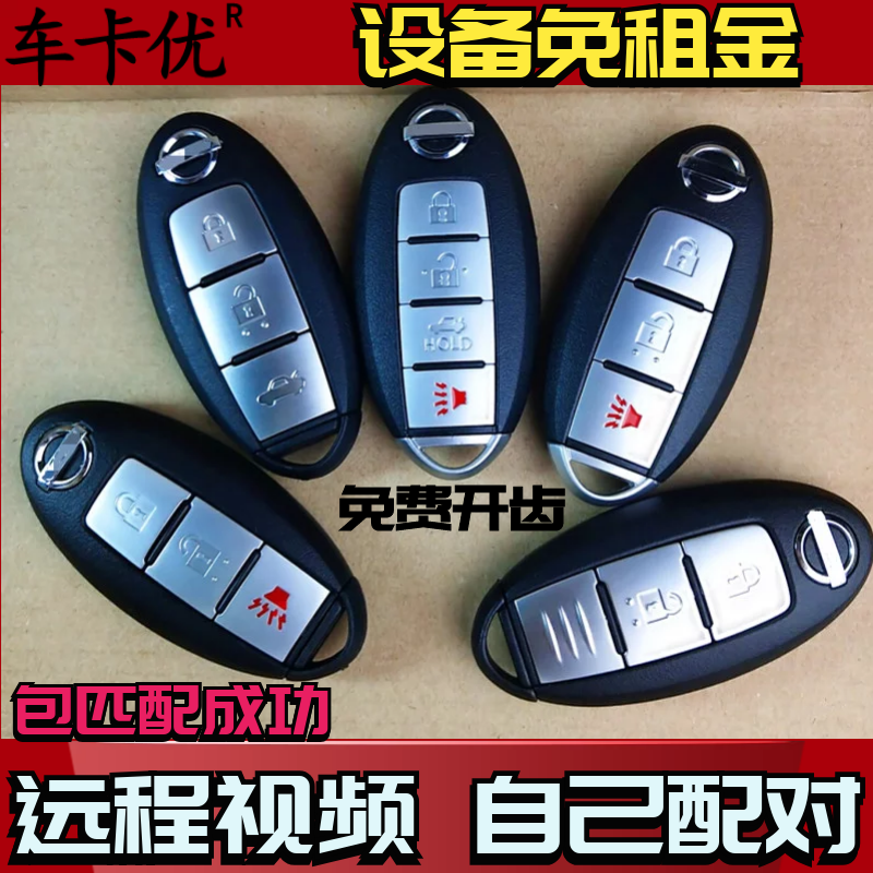 老天籁逍客颐达骊威奇骏智能卡