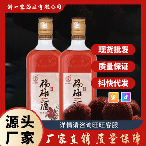 浙一家28度杨梅酒礼盒装浙江浸泡型果酒果味酒梅子酒整箱白酒浸泡