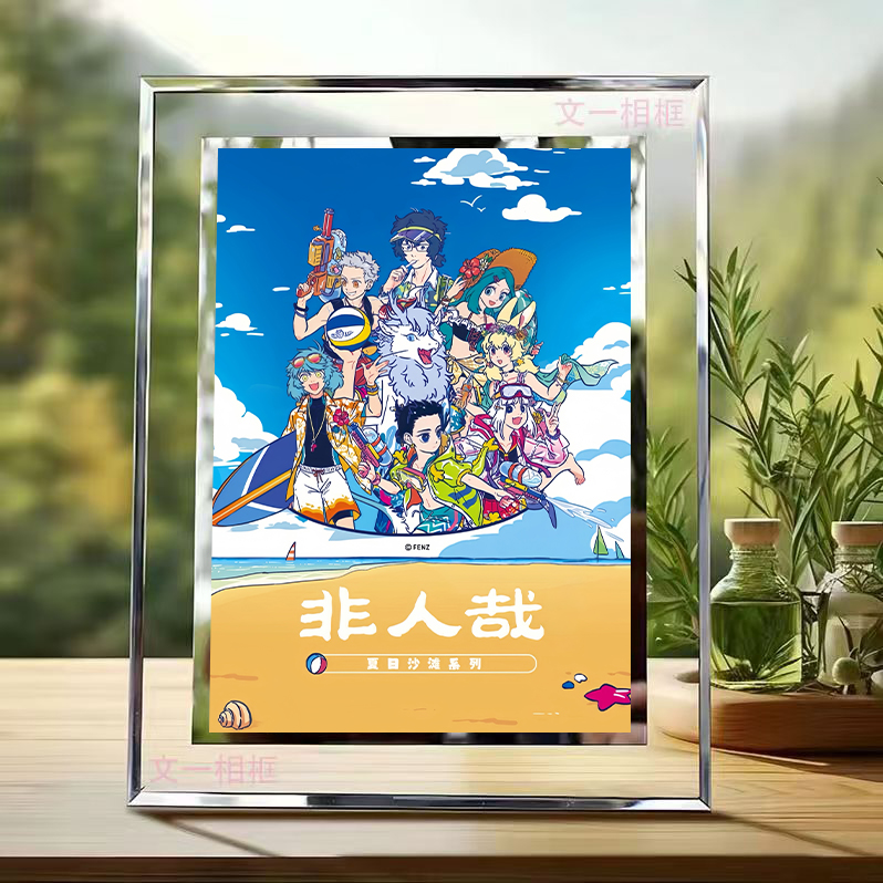 非人哉夏日沙滩系列周边水晶玻璃相框定制照片摆件生日礼物送男生