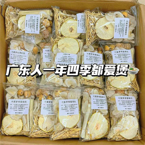 竹蔗茅根雪梨滋养喉广东煲汤材料