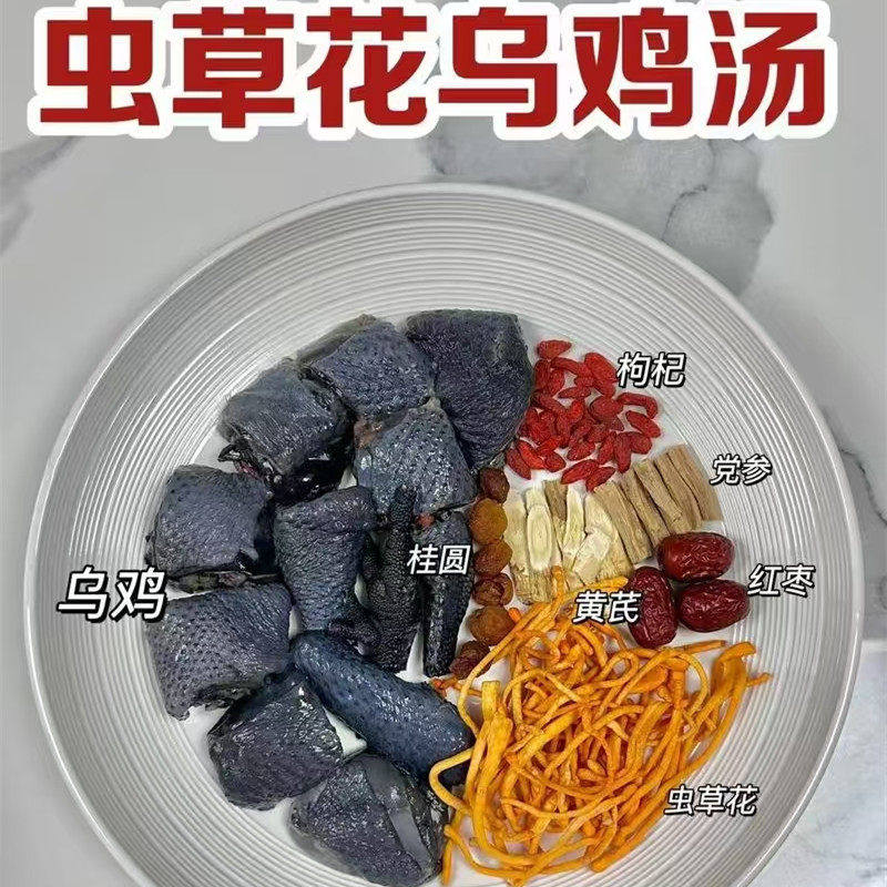 滋补虫草花乌鸡汤党参黄芪桂圆炖鸡汤料入秋营养补汤手脚冰凉炖汤