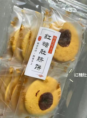 红糖红薯红糖肚脐饼