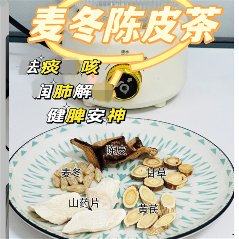 甘草麦冬陈皮茶10付 化痰清润水小儿陈皮化痰方 喉咙痒咳嗽煮水喝