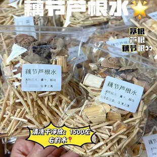 小儿藕节芦根水清热祛燥败火茶儿童经常流鼻血热气零食吃多咽喉痛