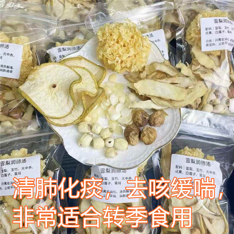 雪梨杏仁银耳羹转季节润喉滋润汤玉竹莲子无花果肠热肠燥炖甜品汤