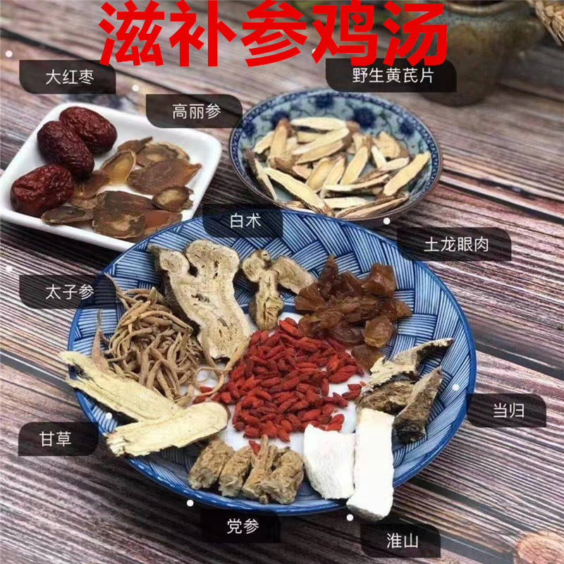 炖鸡汤药膳高丽参当归