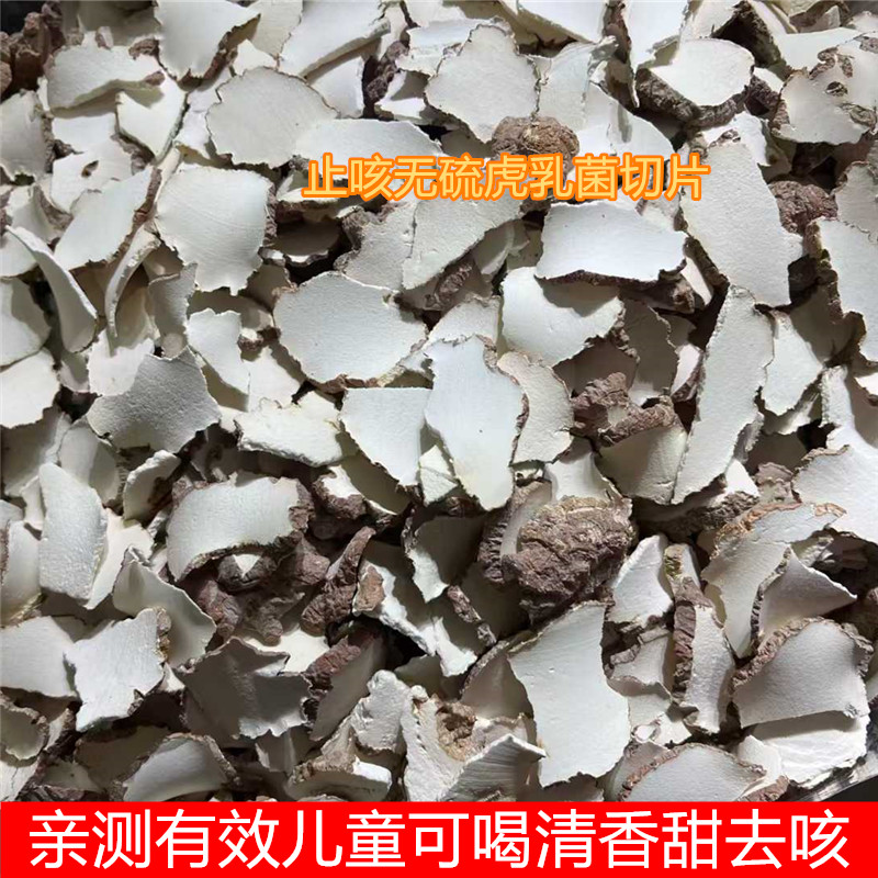 精选无硫虎乳菌切片小片儿童干咳久咳顽咳寒热咳炖肉沫汤清香菌味