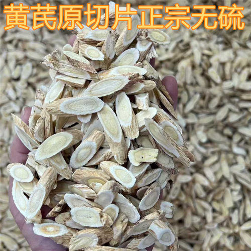 正宗黄芪原切片熬夜素颜气血黄芪水中等大小北芪片厚肉煲汤泡水喝