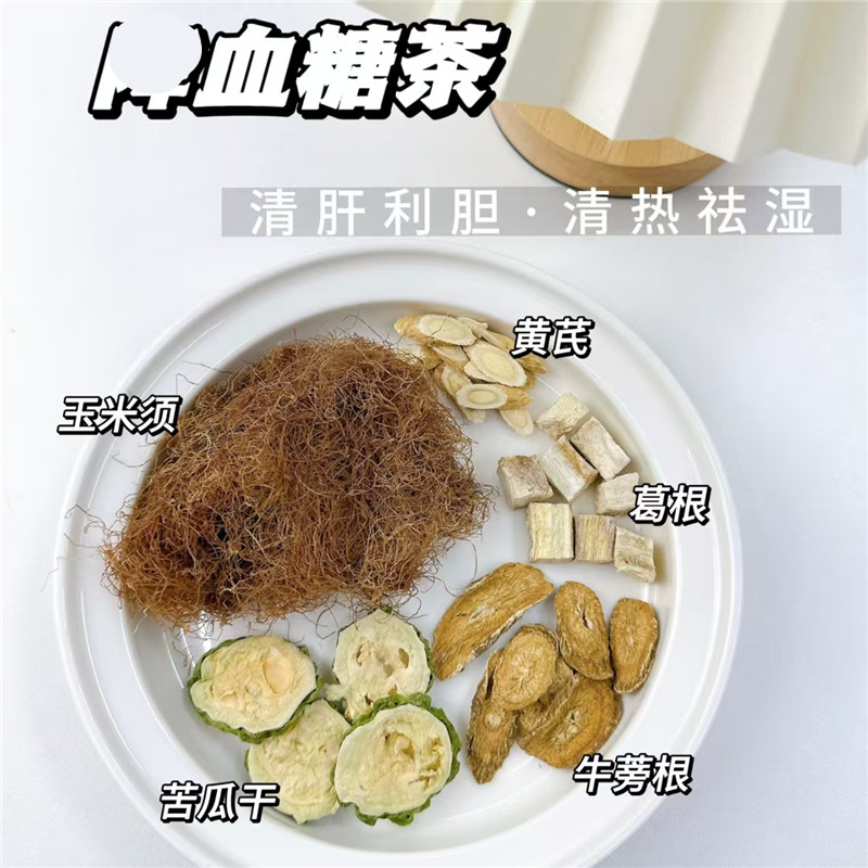 减血糖茶15付玉米须苦瓜干牛蒡茶真材实料