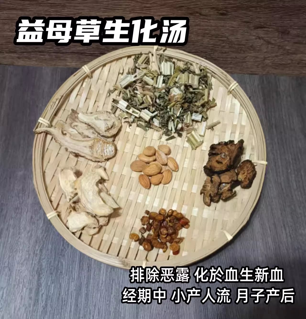 益母草生化汤月子小产排恶露汤包5付益母草当归川穹排淤汤煲茶喝