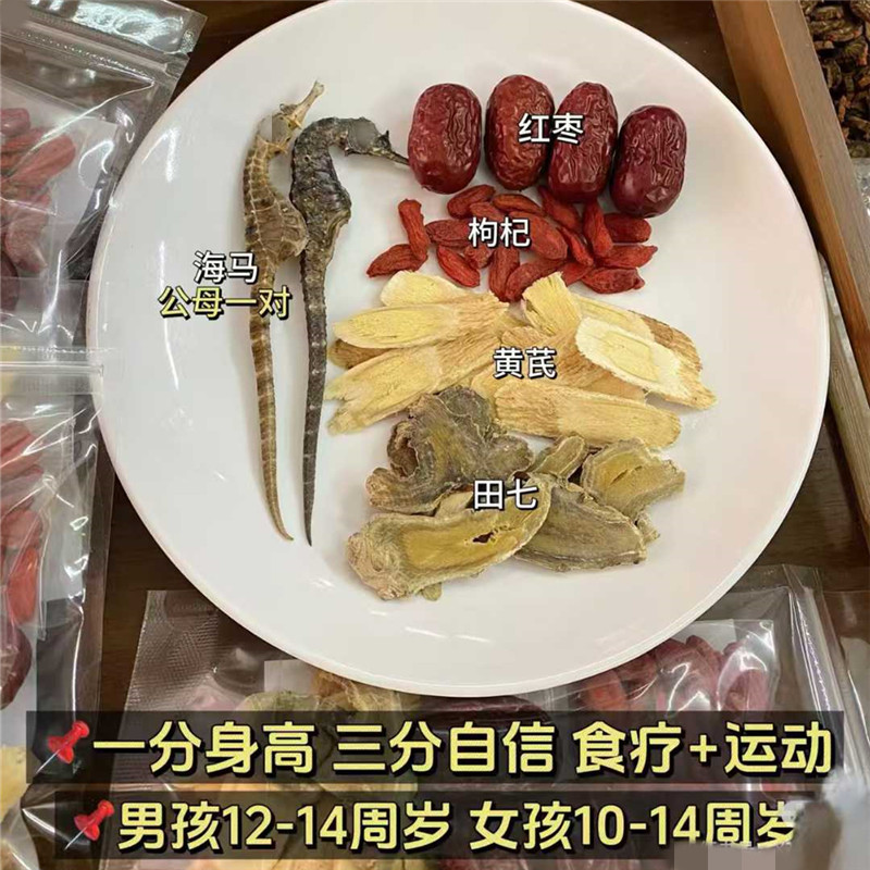 春季海-马汤包儿童海-马田七汤料小儿男女营养汤小孩成长汤炖鸡汤