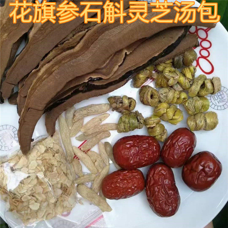 灵芝石斛养肝汤熬夜抽烟酒多护肝煲汤料花旗参灵芝熬夜滋润保肝汤