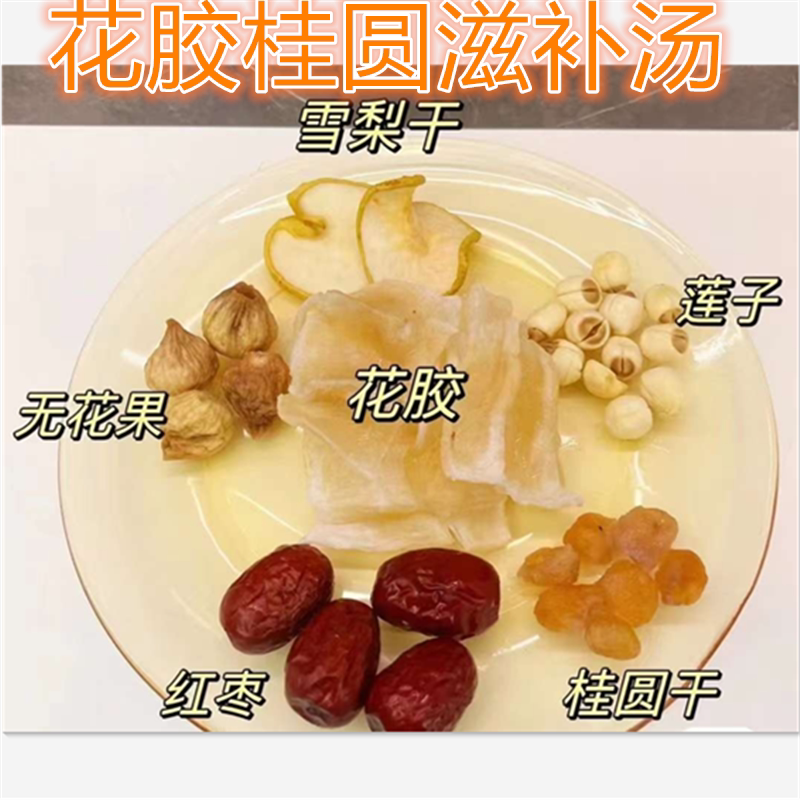 花胶汤花胶莲子红枣炖鸡